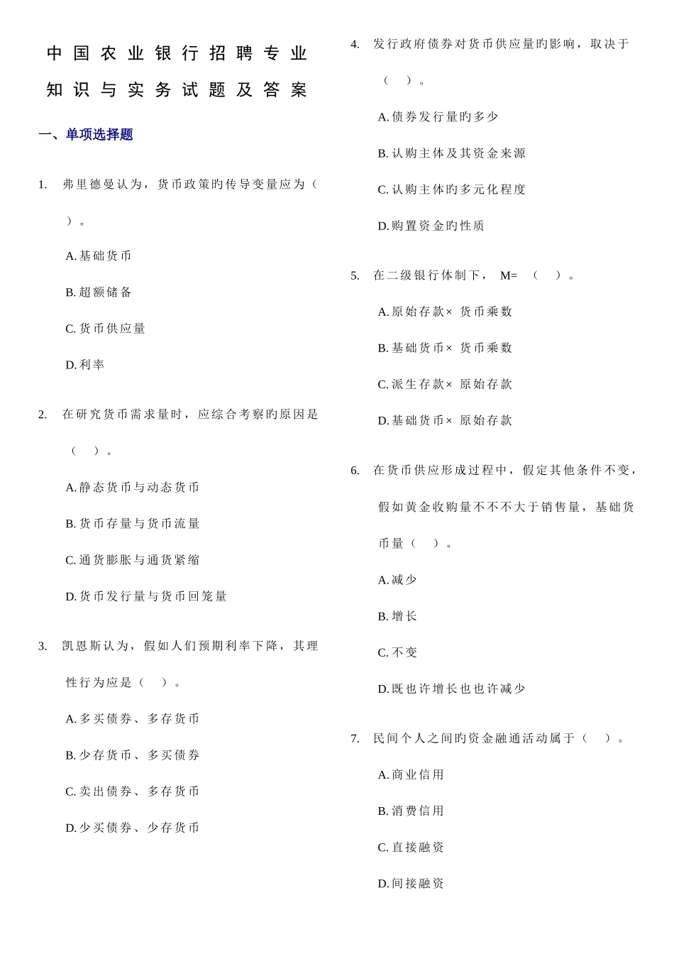2025年中国农业银行招聘与实务试题及答案_第1页