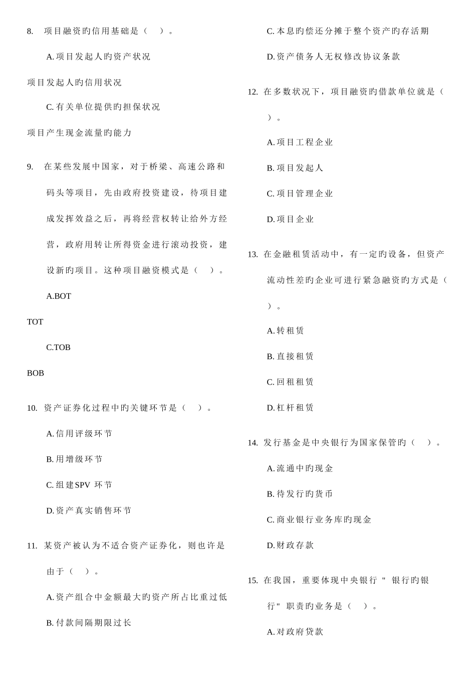 2025年中国农业银行招聘与实务试题及答案_第2页