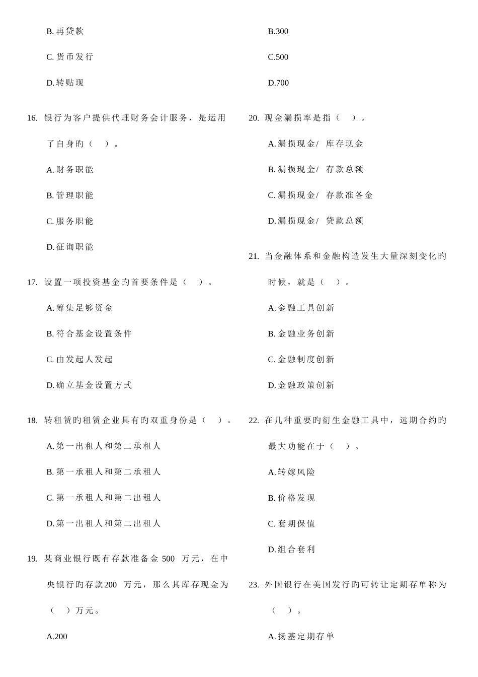 2025年中国农业银行招聘与实务试题及答案_第3页