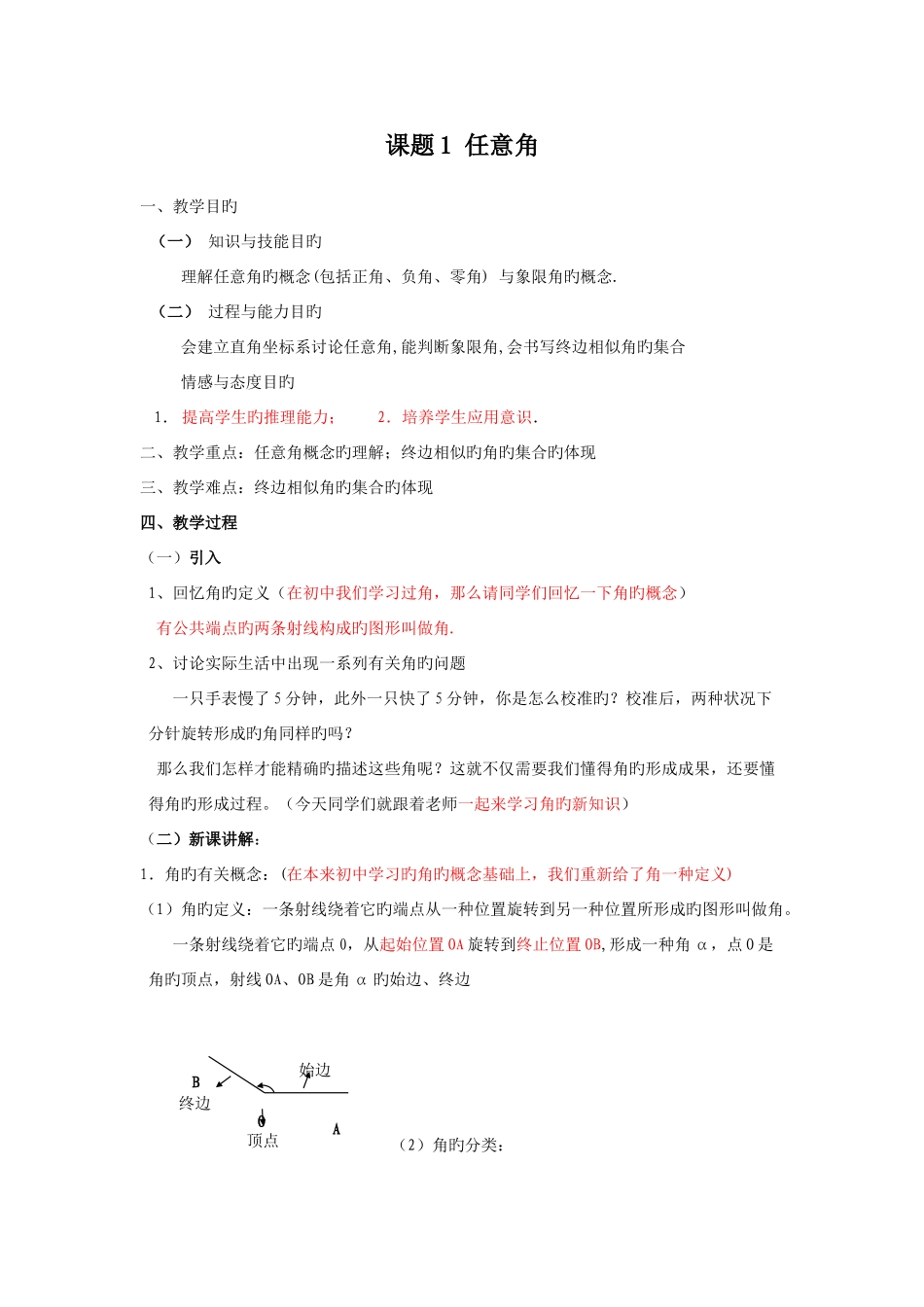 2025年人教版高中数学必修四教师资格试讲教案全套_第1页