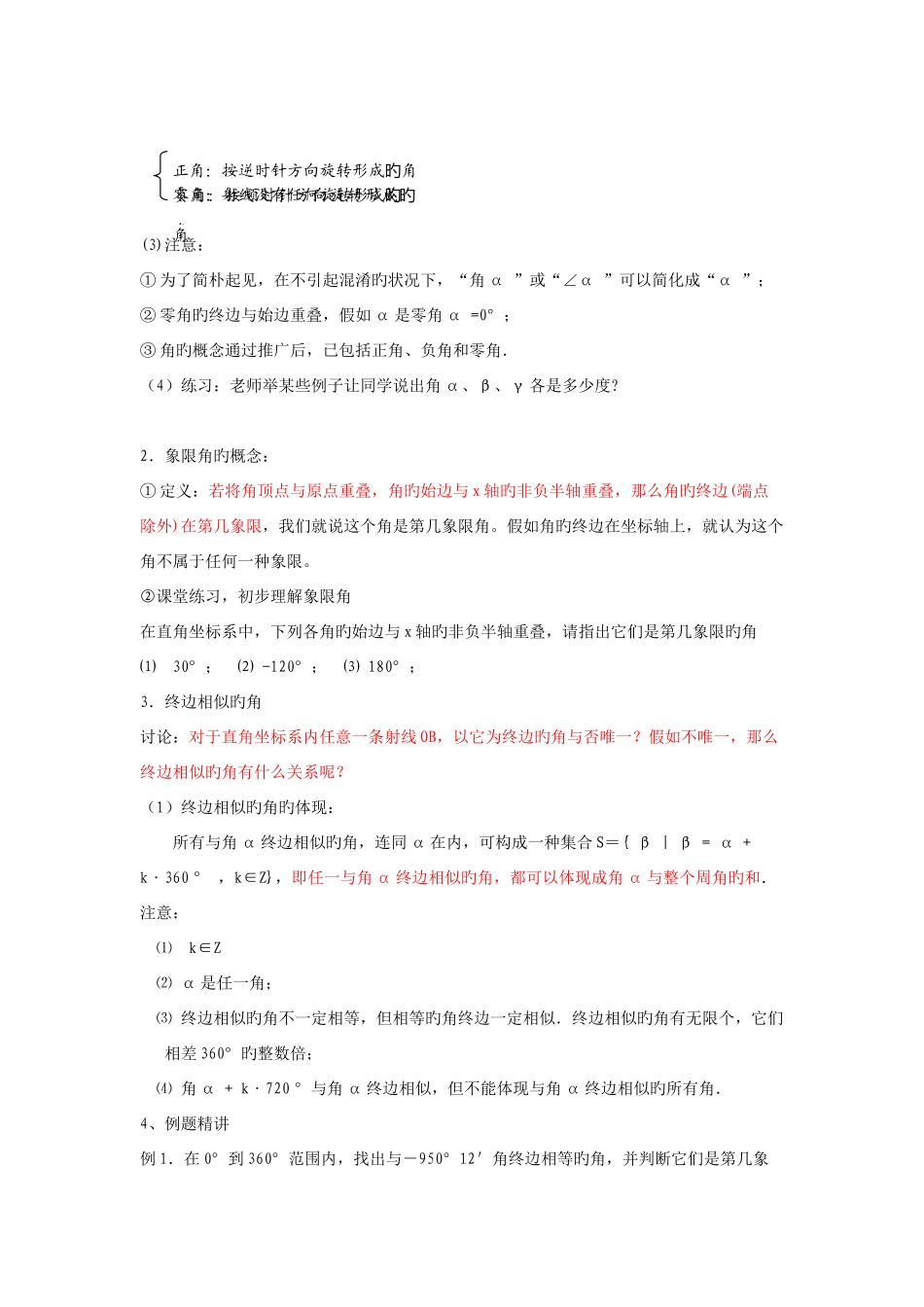 2025年人教版高中数学必修四教师资格试讲教案全套_第2页