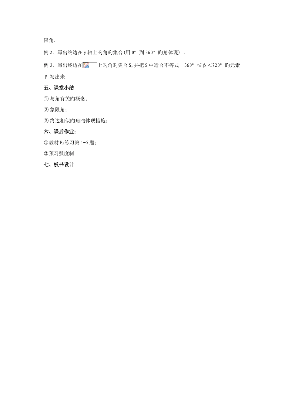 2025年人教版高中数学必修四教师资格试讲教案全套_第3页