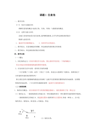 2025年人教版高中数学必修四教师资格试讲教案全套