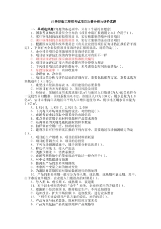 2025年注册咨询工程师考试项目决策分析与评价真题