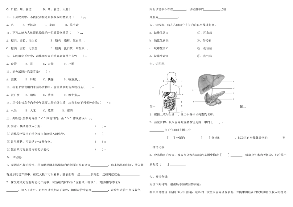 2025年七年级生物下册全套试题北师大版_第2页