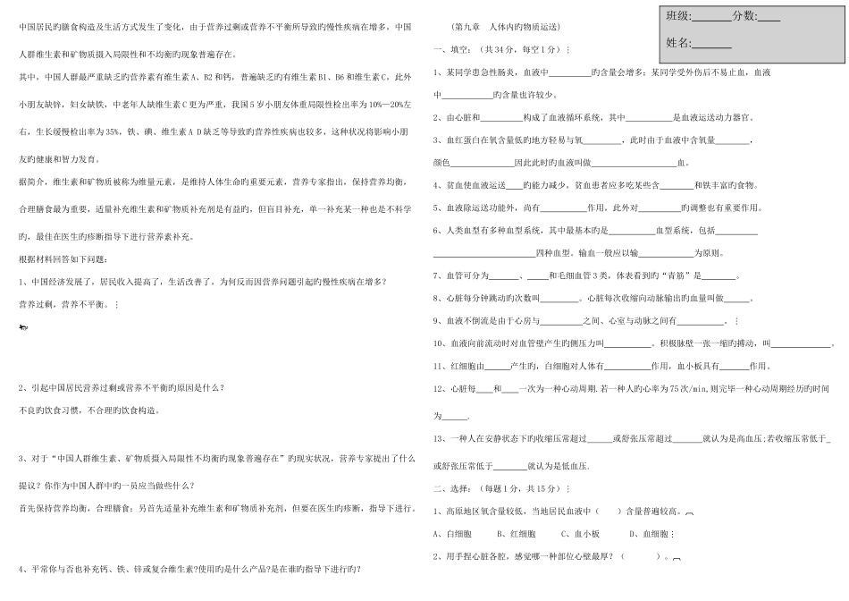 2025年七年级生物下册全套试题北师大版_第3页
