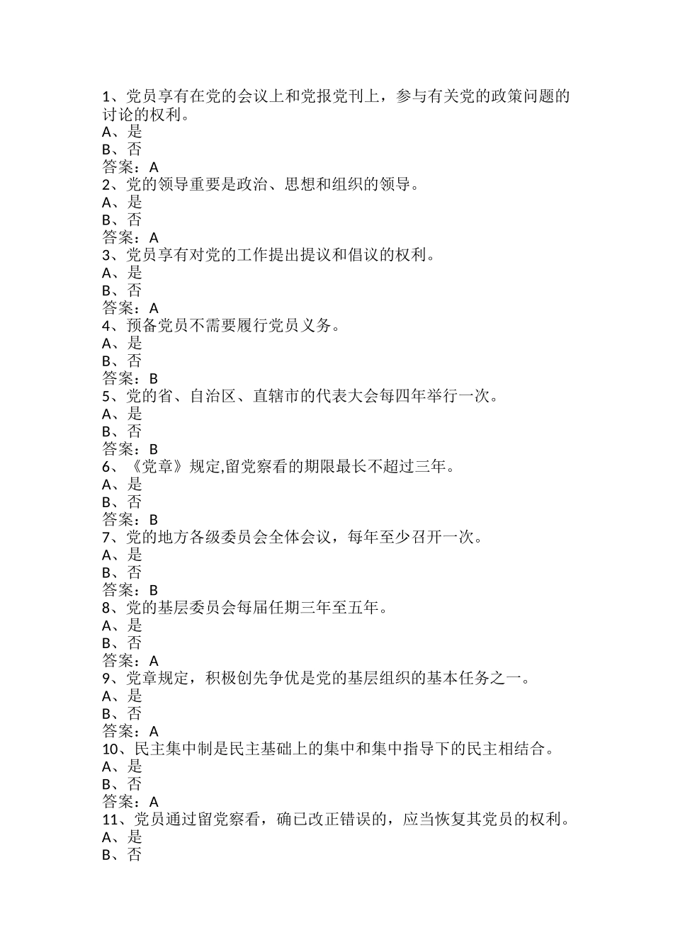 2025年全民竞赛网两学一做知识竞赛考试题库及参考答案精华版_第1页