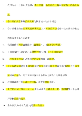 2025年会计从业资格考试财经法规考试重点