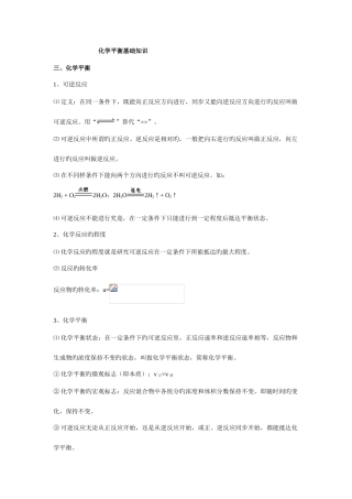 2025年化学平衡知识点总结