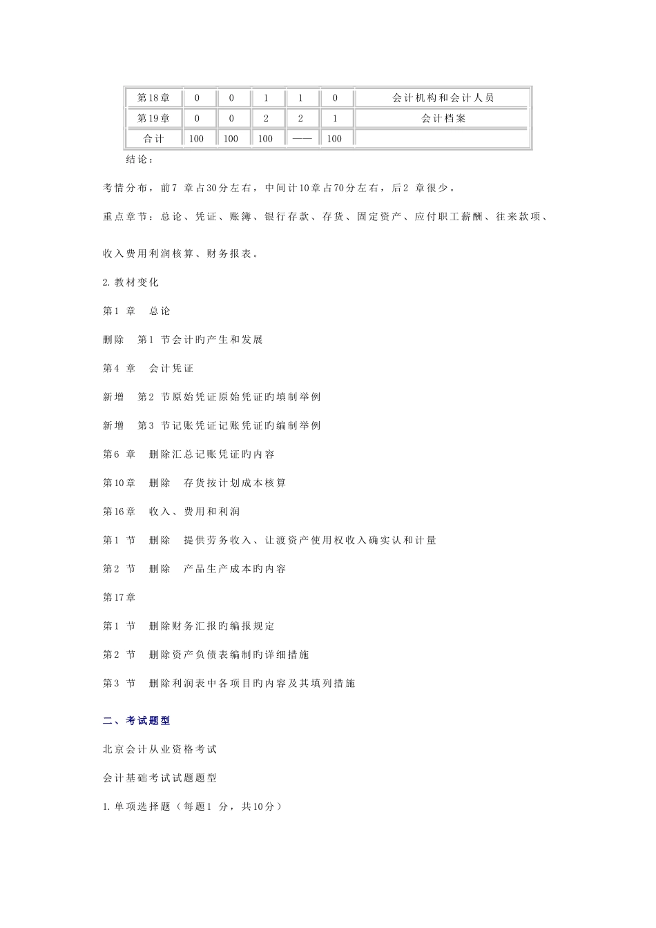 2025年会计从业资格考试之会计基础学习讲义_第2页