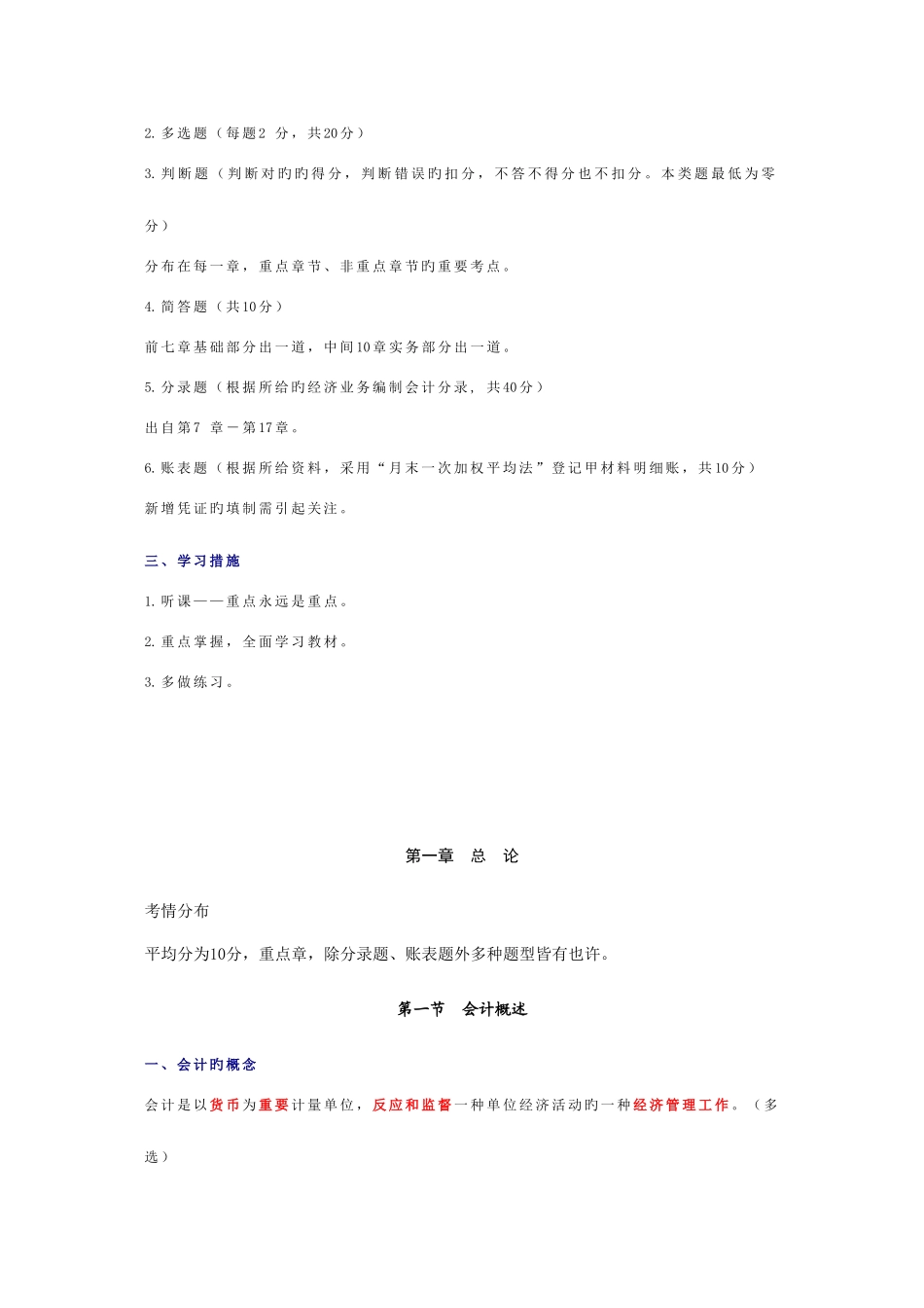 2025年会计从业资格考试之会计基础学习讲义_第3页