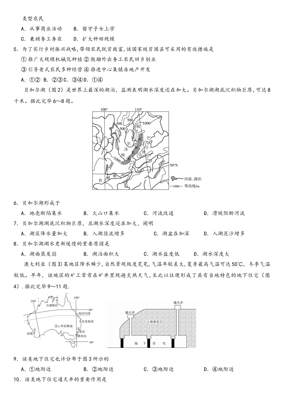 2025年高考真题全国卷3地理部分_第2页