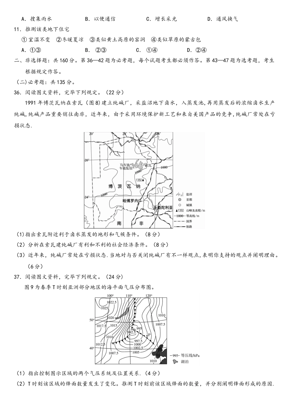 2025年高考真题全国卷3地理部分_第3页