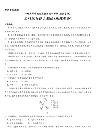 2025年高考真题全国卷3地理部分