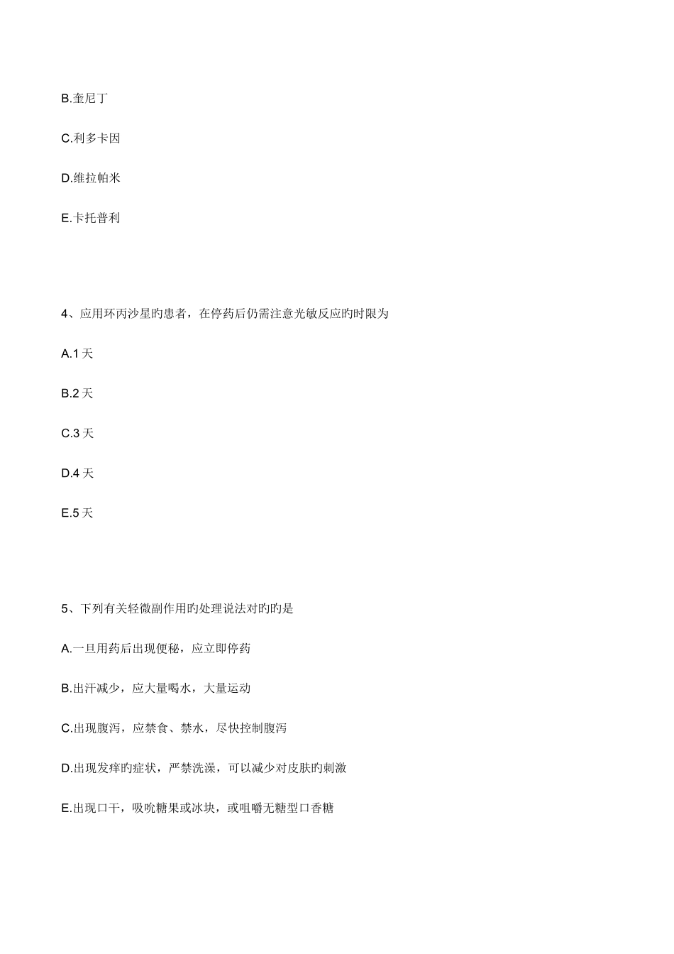 2025年初级药士专业实践能力第十习题_第2页