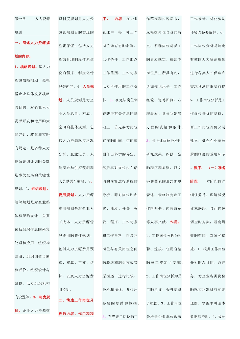 2025年企业人力资源管理师三级课后答案全收录_第1页