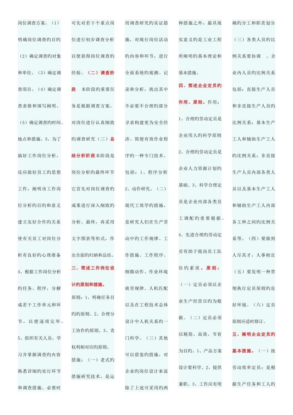 2025年企业人力资源管理师三级课后答案全收录_第2页