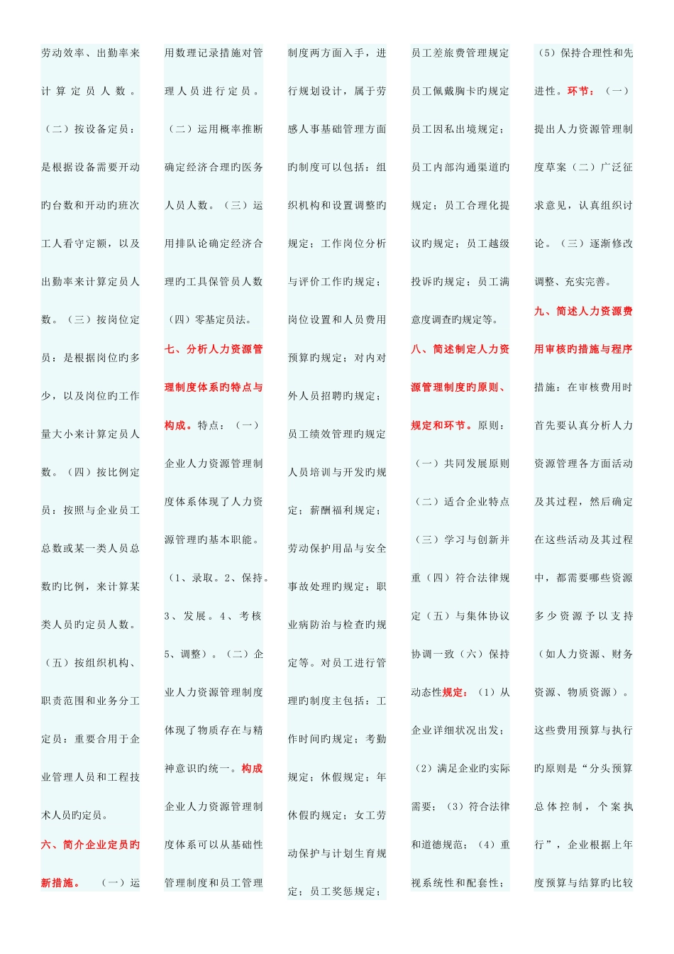 2025年企业人力资源管理师三级课后答案全收录_第3页