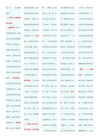 2025年企业人力资源管理师三级课后答案全收录