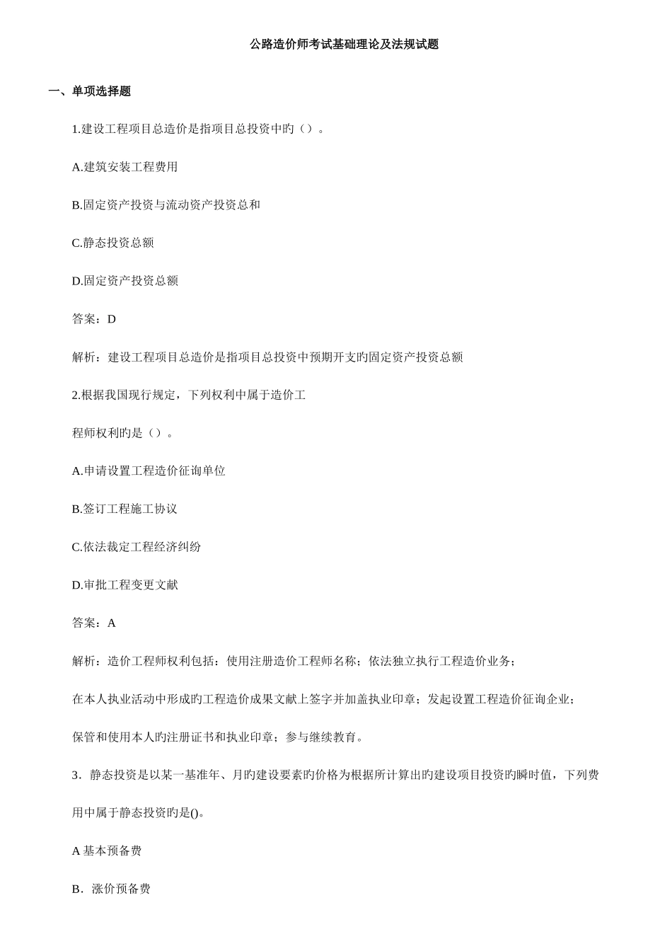 2025年公路造价师考试基础理论及相关法规试题_第1页