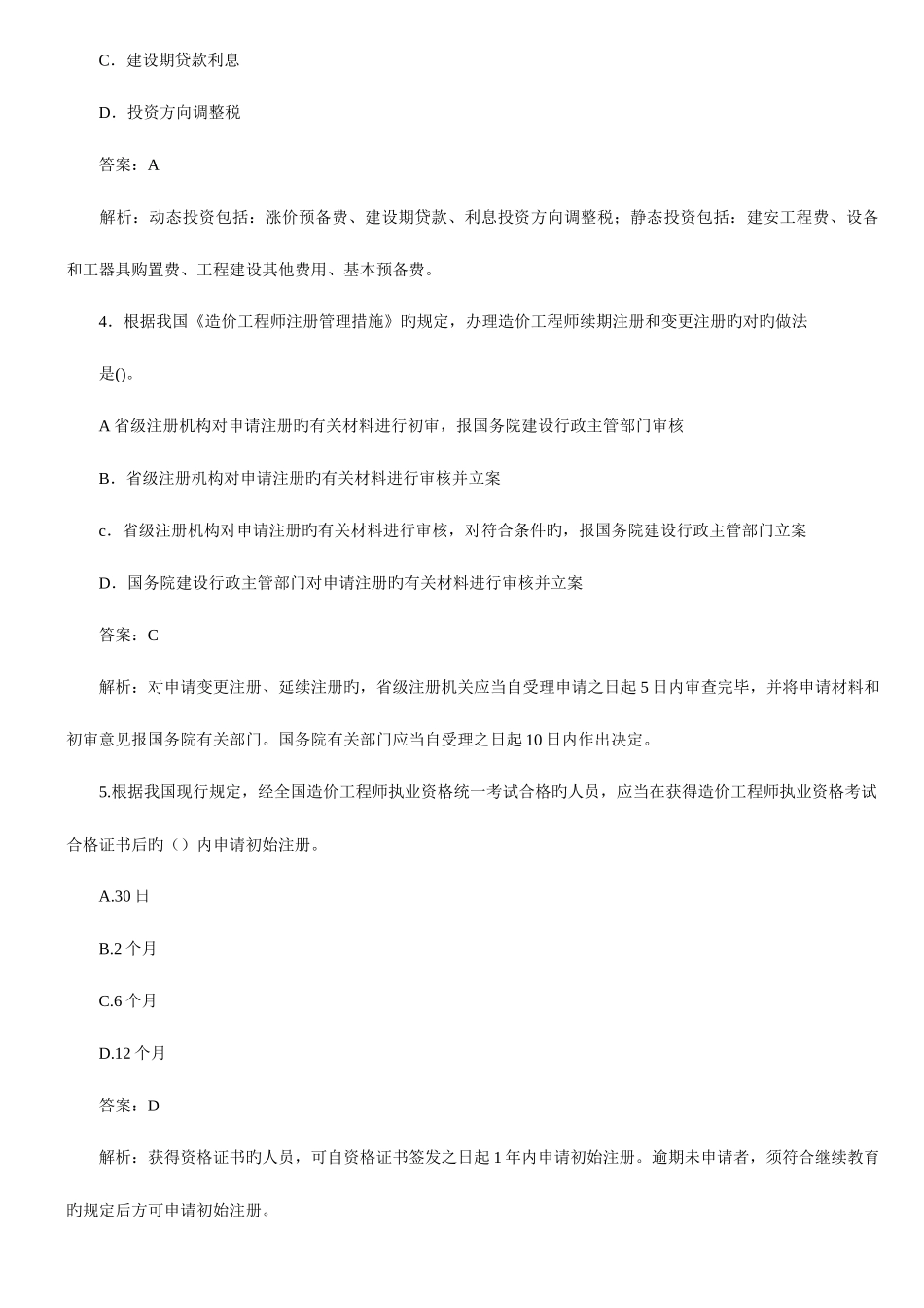 2025年公路造价师考试基础理论及相关法规试题_第2页