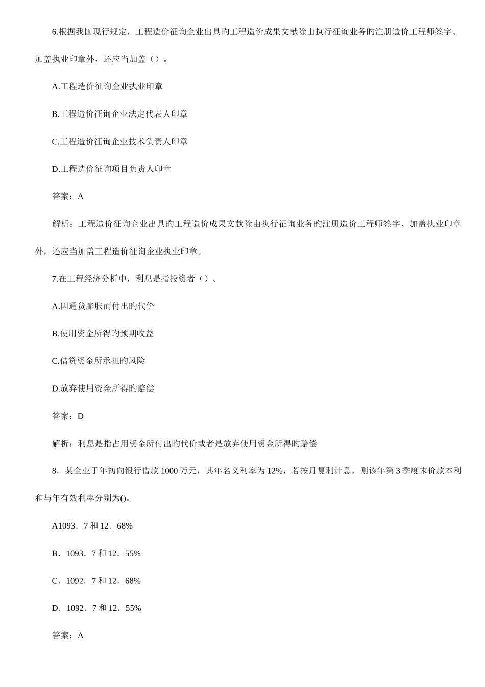 2025年公路造价师考试基础理论及相关法规试题_第3页