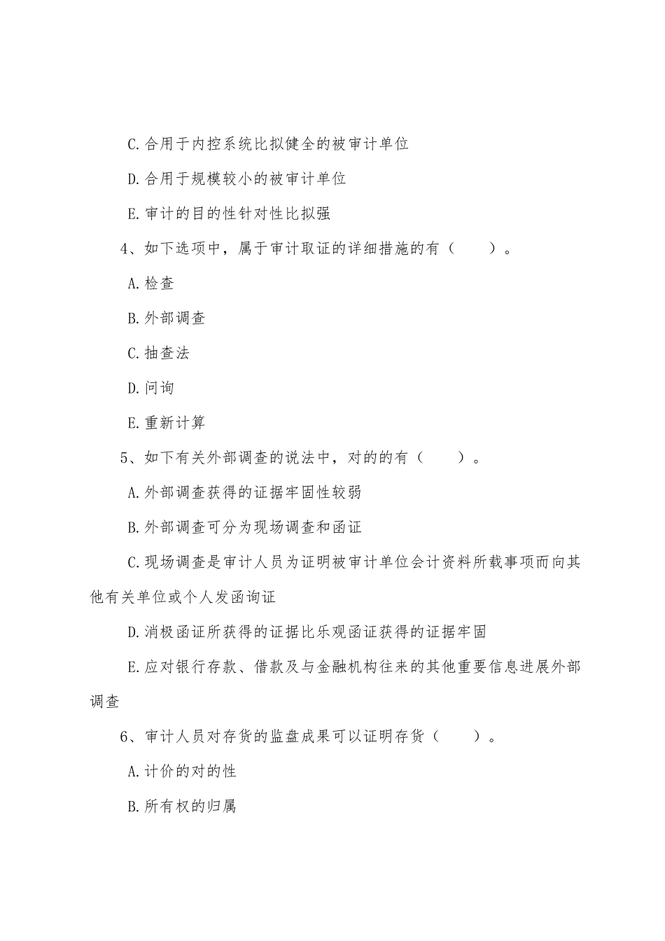 2025年中级审计师理论与实务习题第六章多项选择题_第2页