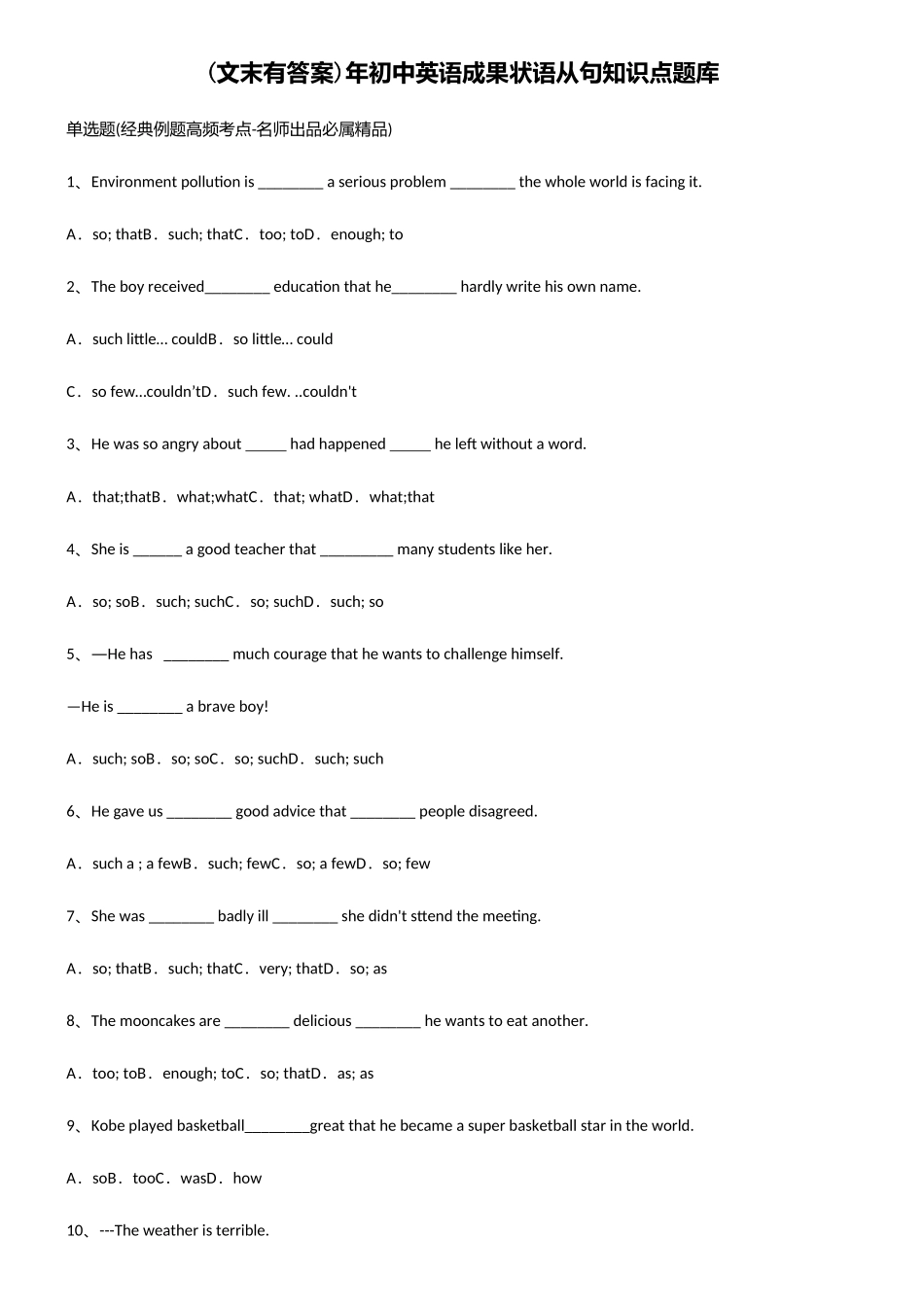 2025年初中英语结果状语从句知识点题库_第1页