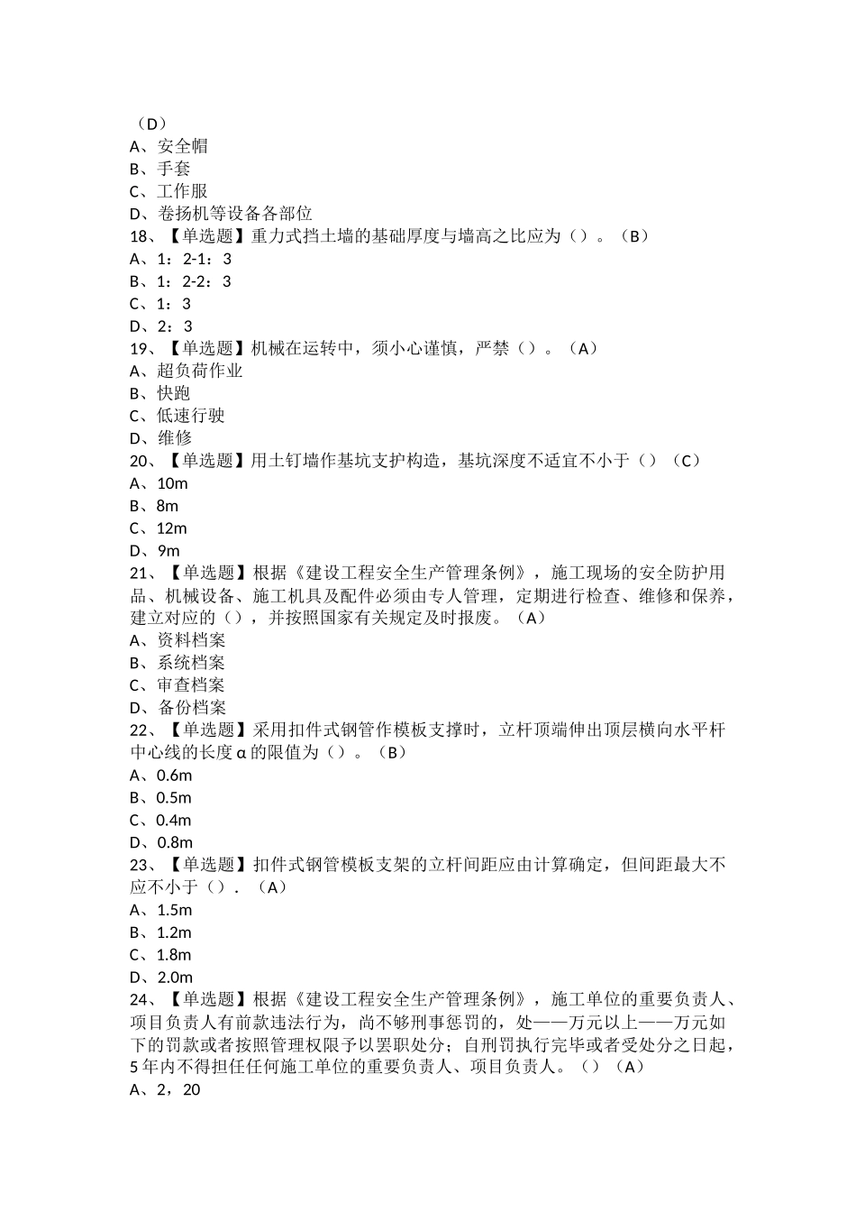 2025年安全员C证陕西省考试题及安全员C证陕西省考试_第2页
