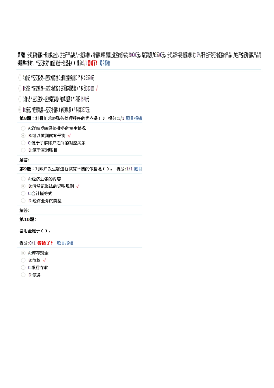 2025年会计从业资格考试八_第2页