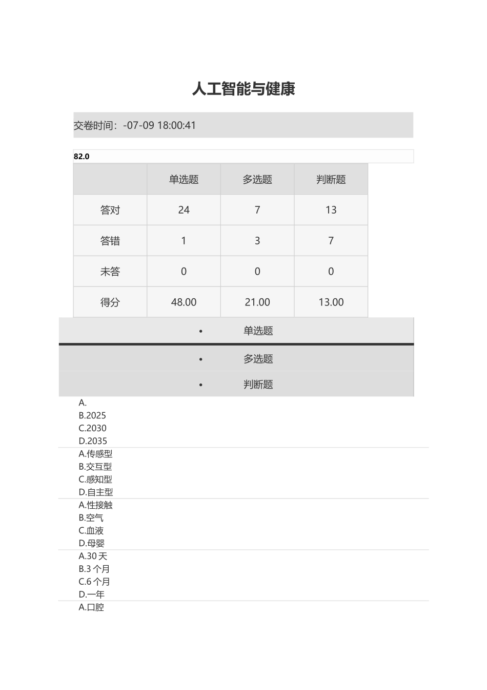 2025年公需科目考试_第1页