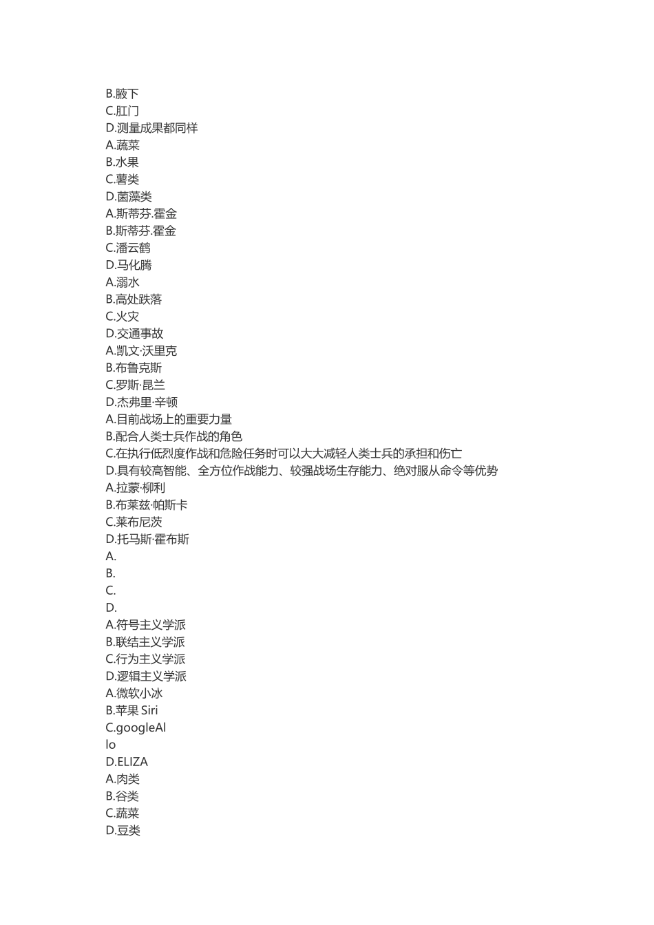 2025年公需科目考试_第2页