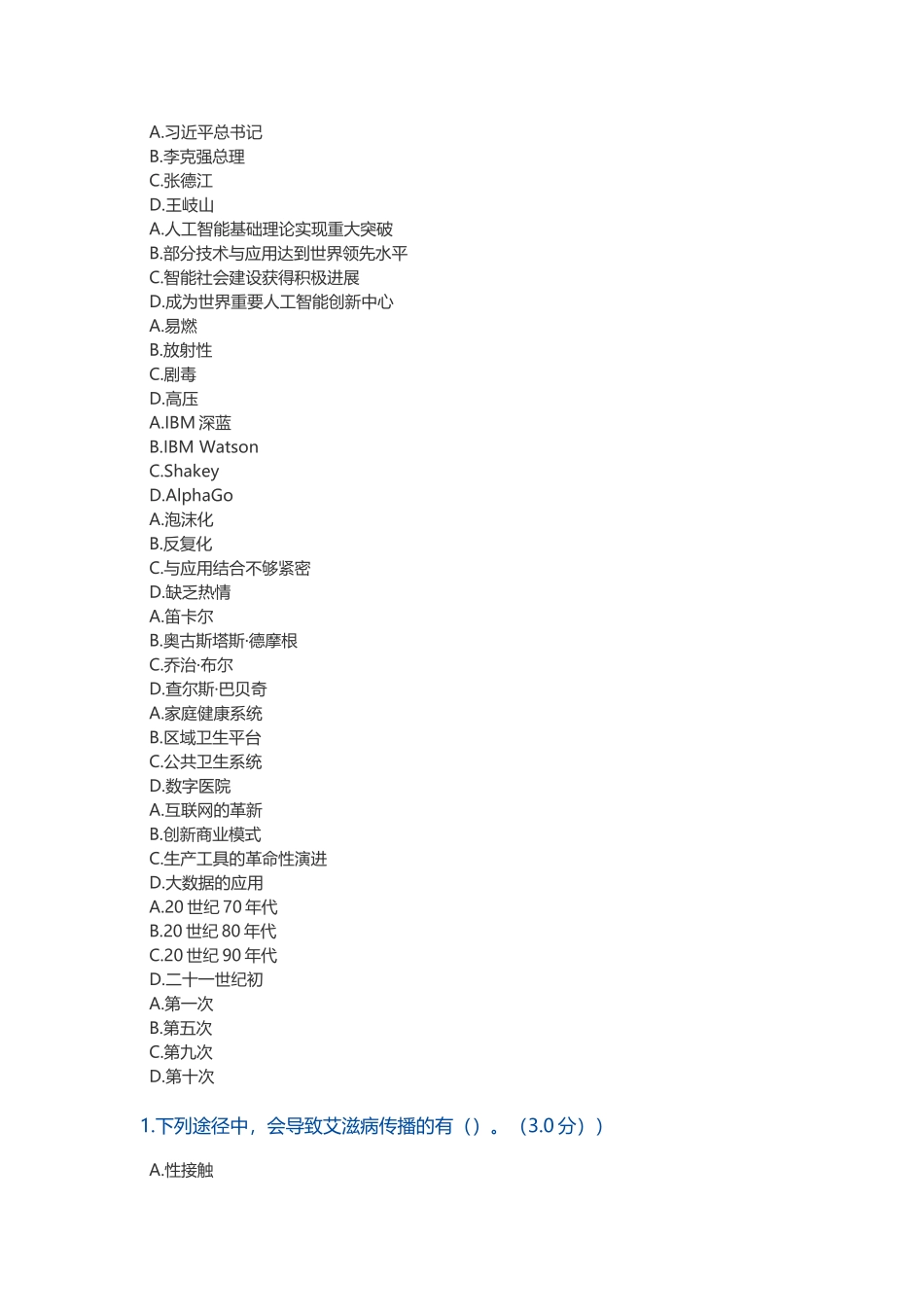 2025年公需科目考试_第3页