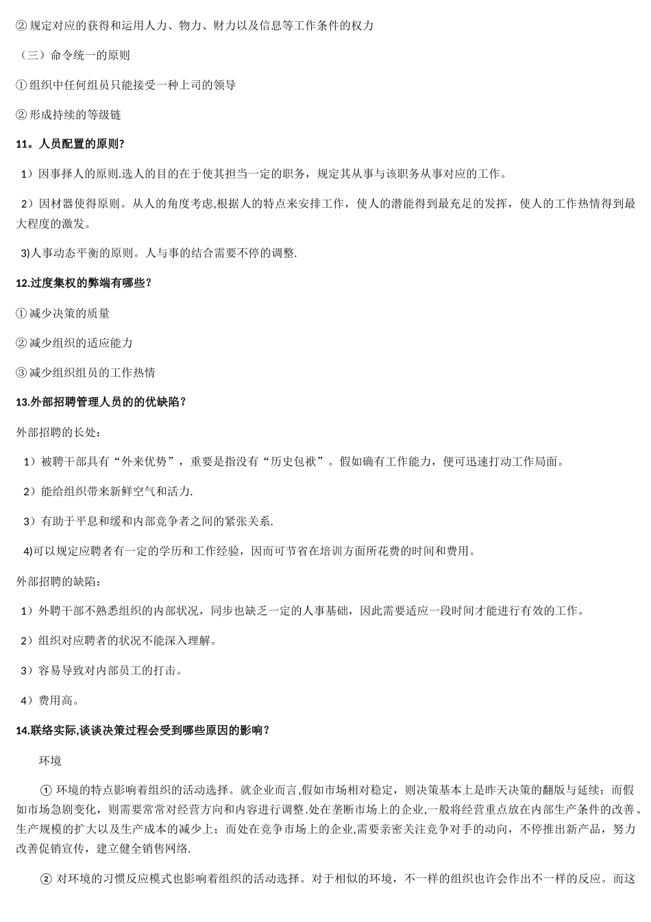 2025年管理学期末考试主观题库_第3页