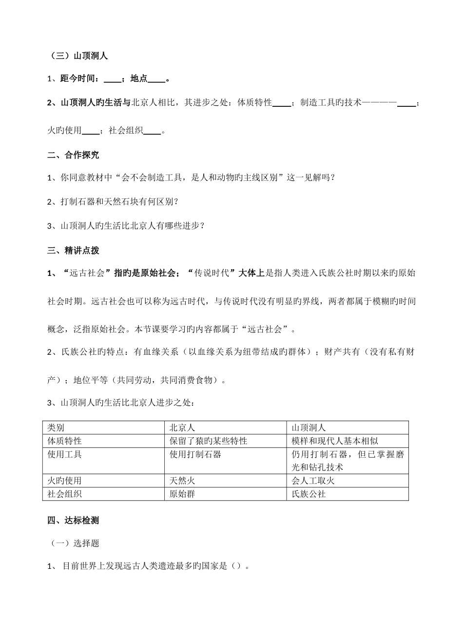 2025年人教版七年级上册历史导学案全册_第2页