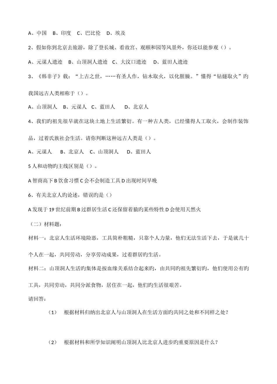 2025年人教版七年级上册历史导学案全册_第3页
