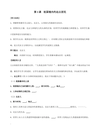 2025年人教版七年级上册历史导学案全册