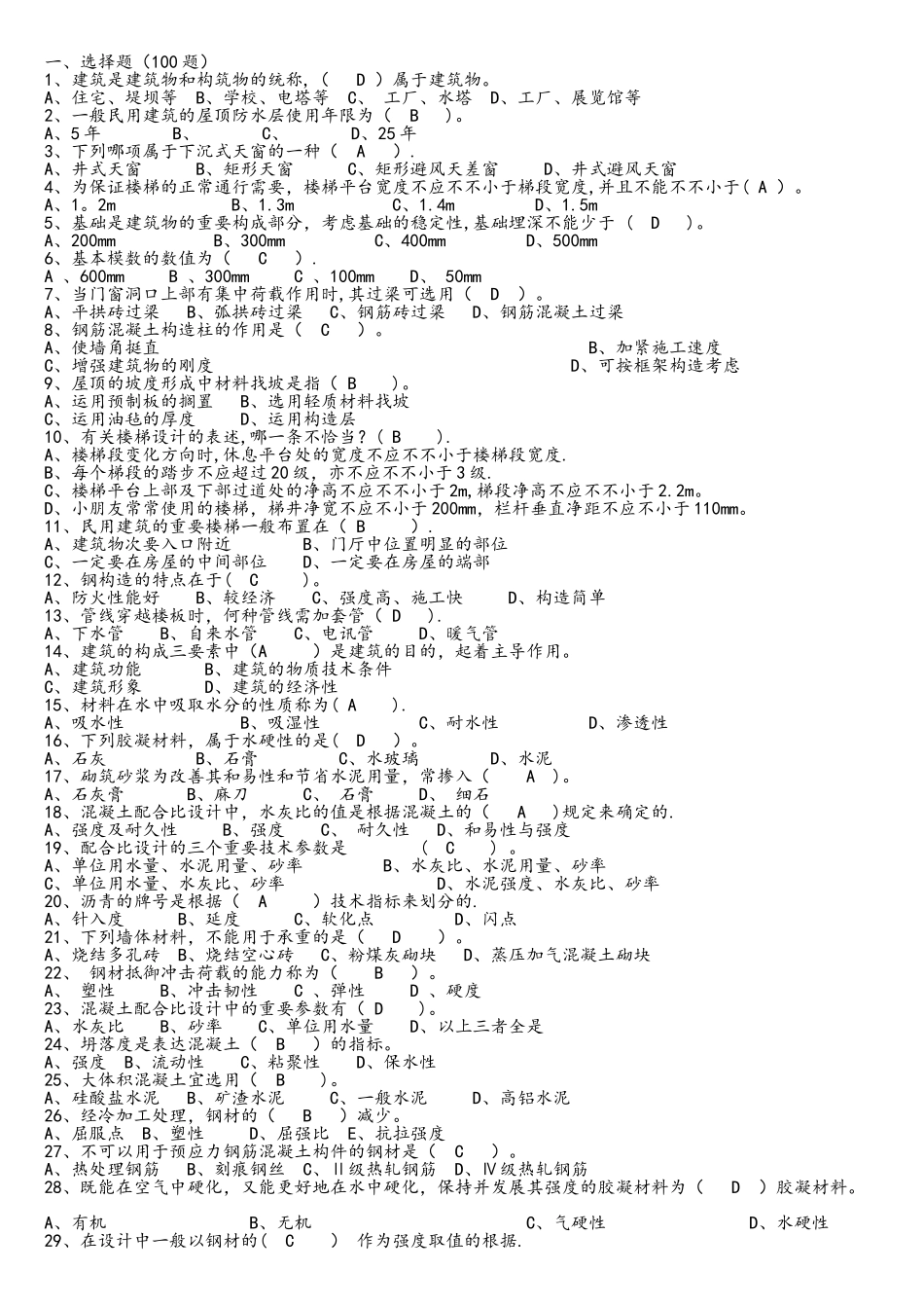 2025年整理助理工程师考试试题汇编_第1页