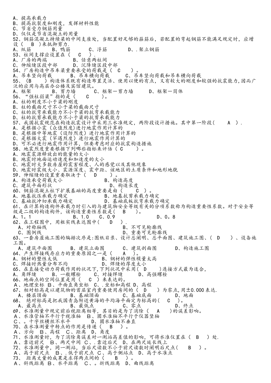 2025年整理助理工程师考试试题汇编_第3页