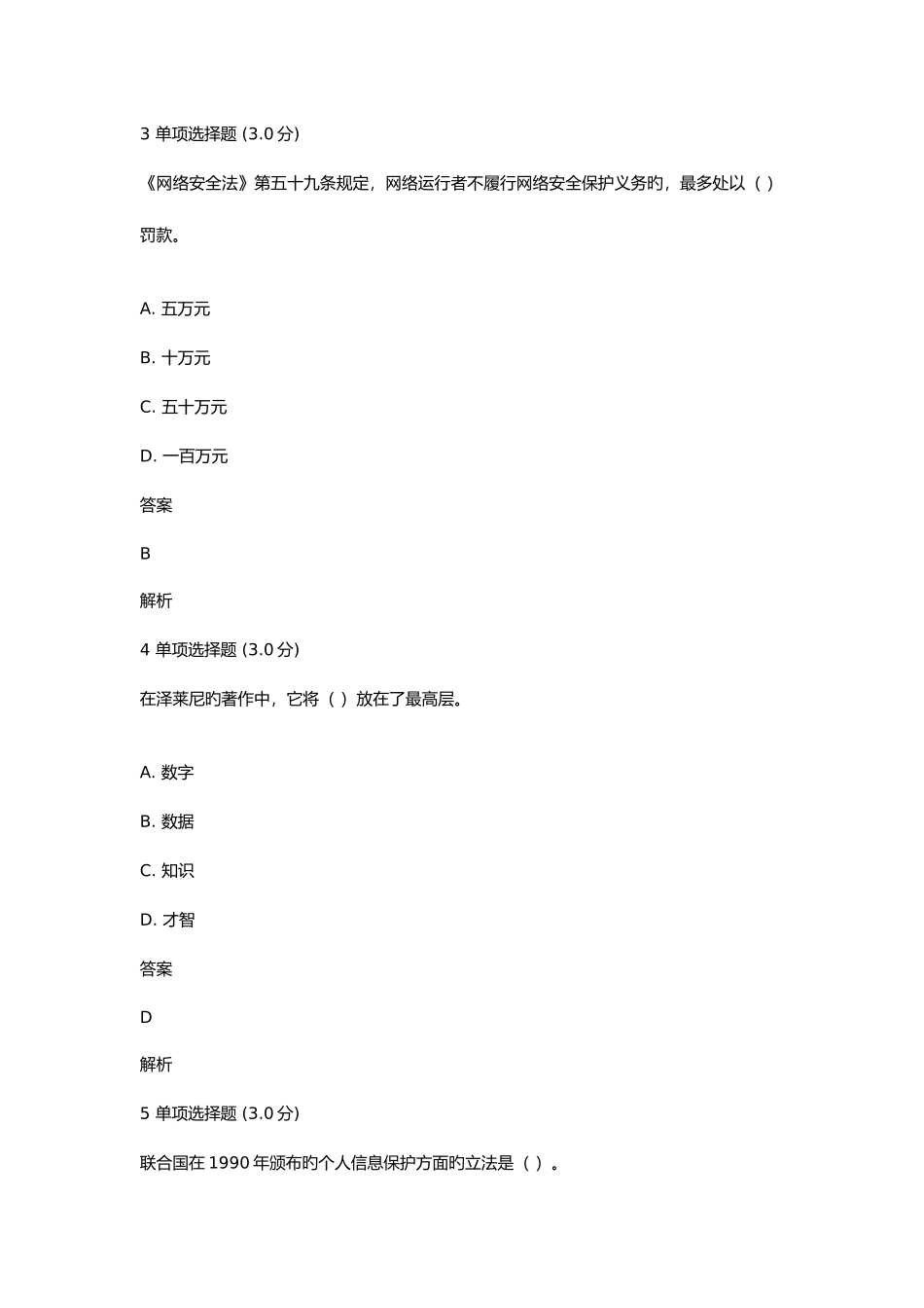 2025年专业技术人员网络安全知识试题及答案_第2页