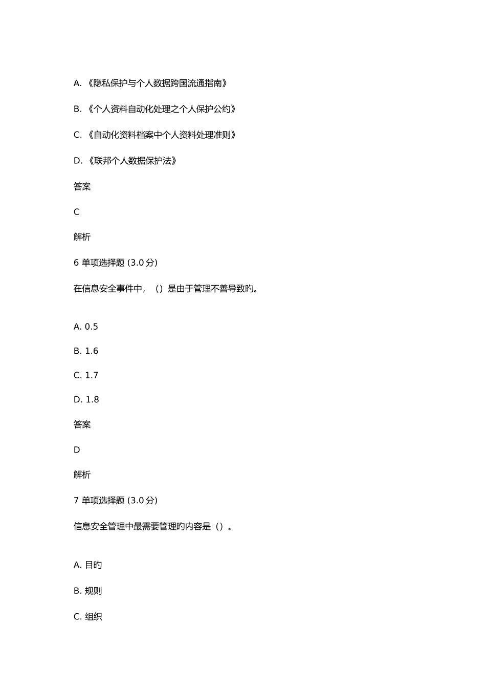 2025年专业技术人员网络安全知识试题及答案_第3页