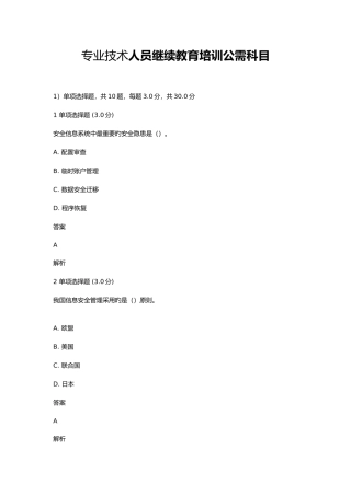 2025年专业技术人员网络安全知识试题及答案