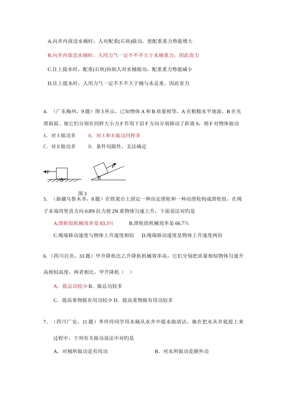 2025年初中毕业考试考点归纳考点功机械效率_第2页