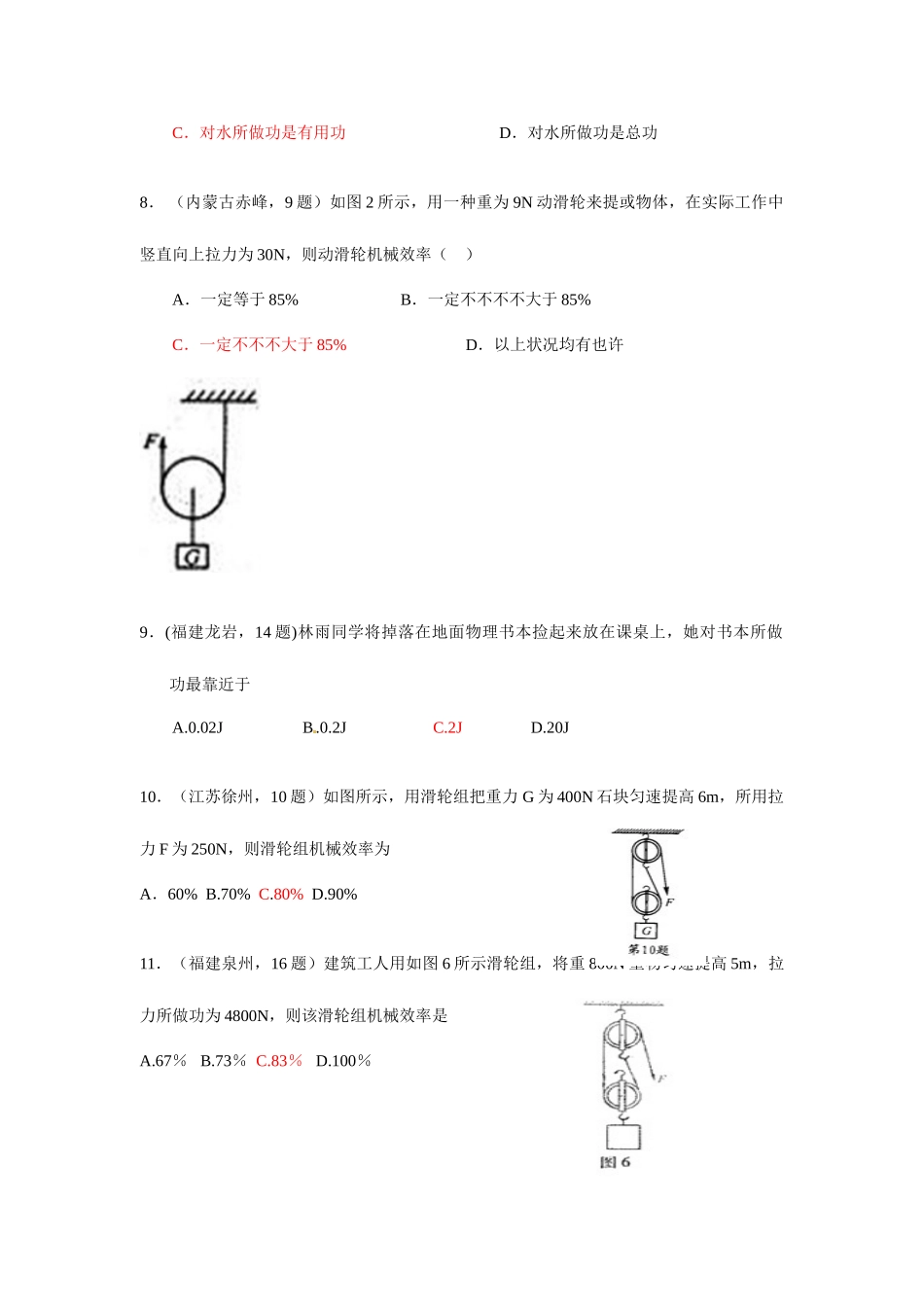 2025年初中毕业考试考点归纳考点功机械效率_第3页
