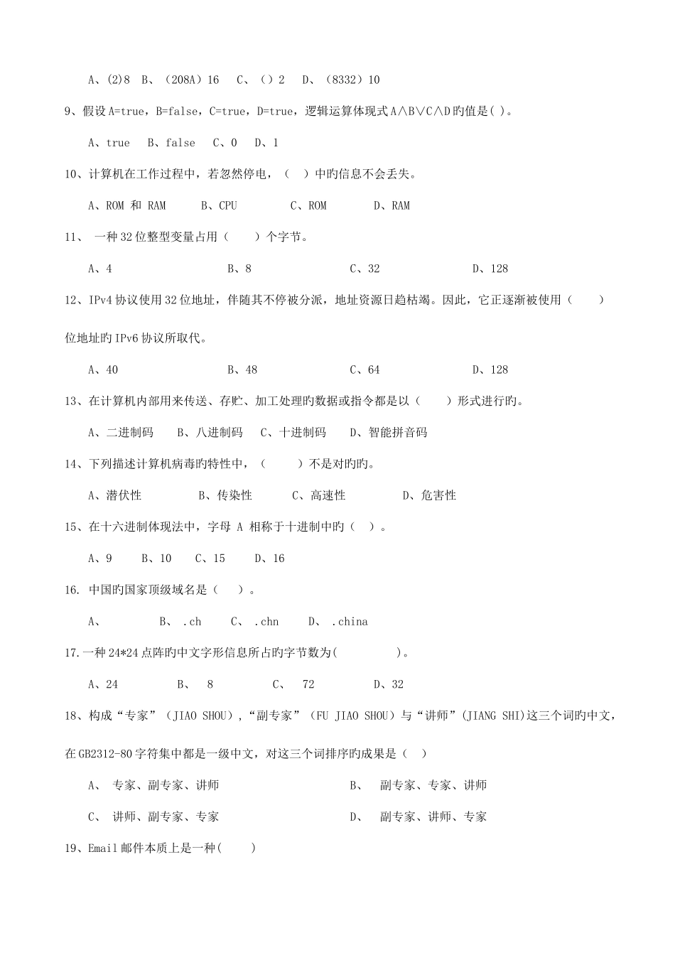 2025年东莞市小学生程序设计竞赛镇区选拨赛笔试题_第2页