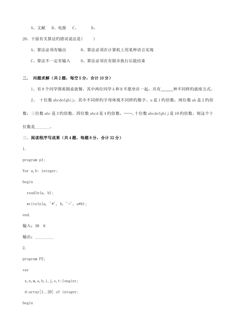 2025年东莞市小学生程序设计竞赛镇区选拨赛笔试题_第3页