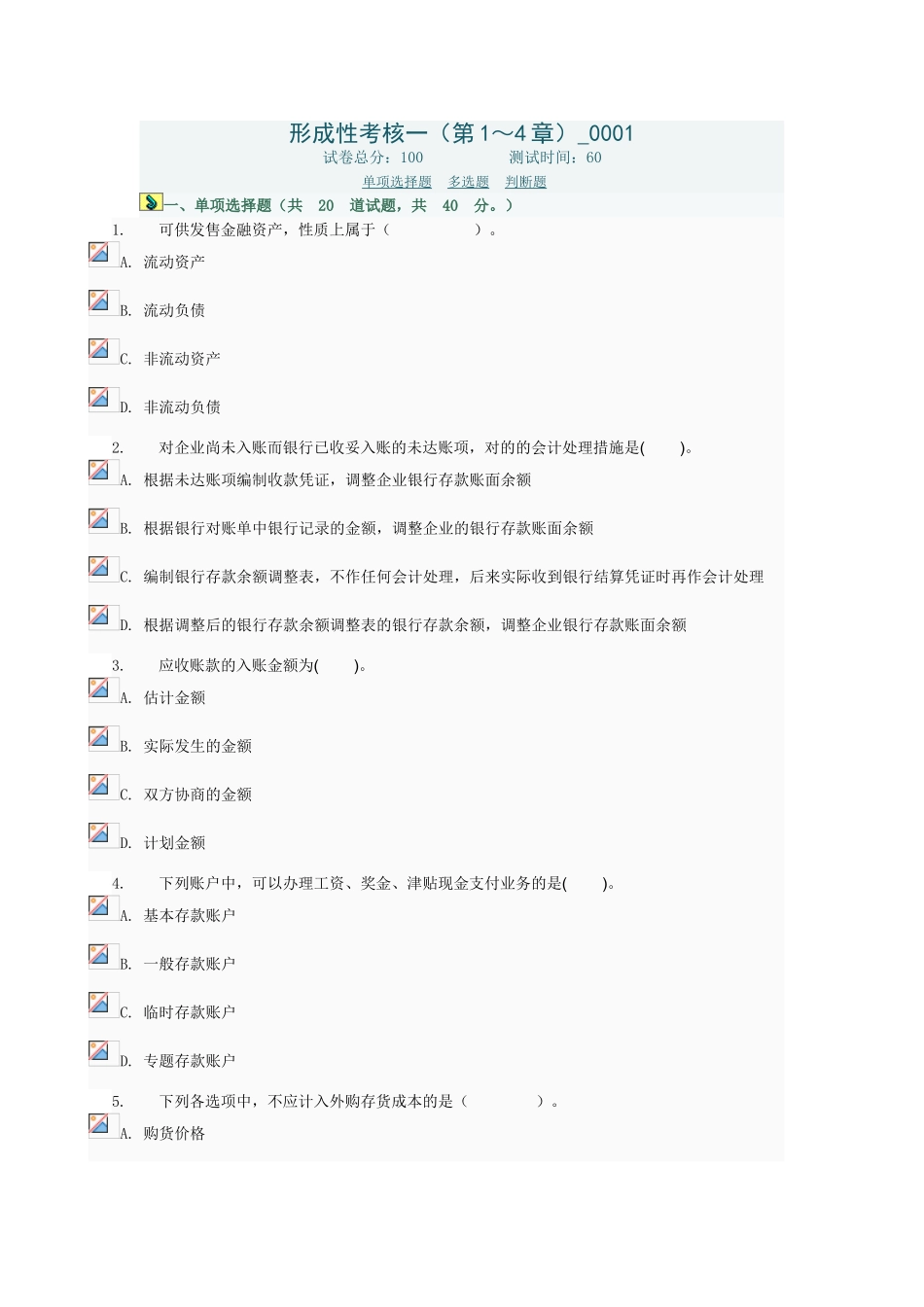 2025年电大中级财务会计形成性考核一0001电大网络考试答案_第1页