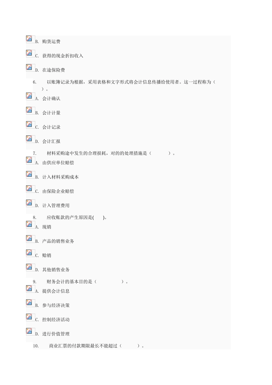 2025年电大中级财务会计形成性考核一0001电大网络考试答案_第2页