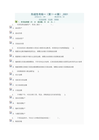 2025年电大中级财务会计形成性考核一0001电大网络考试答案