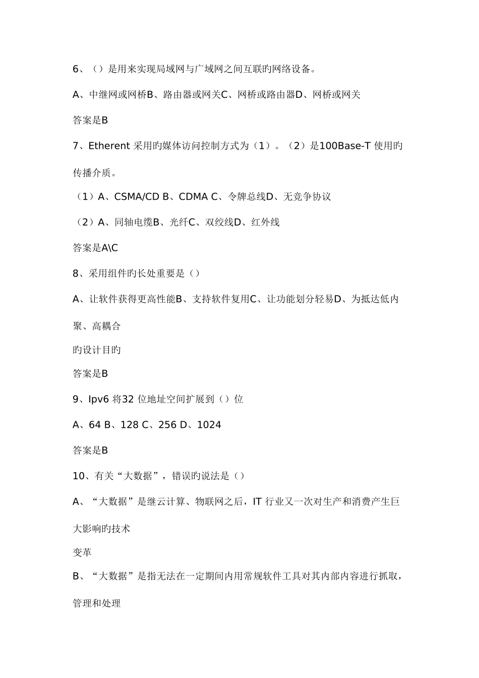 2025年上半年信息系统监理师真题及答案解析_第2页